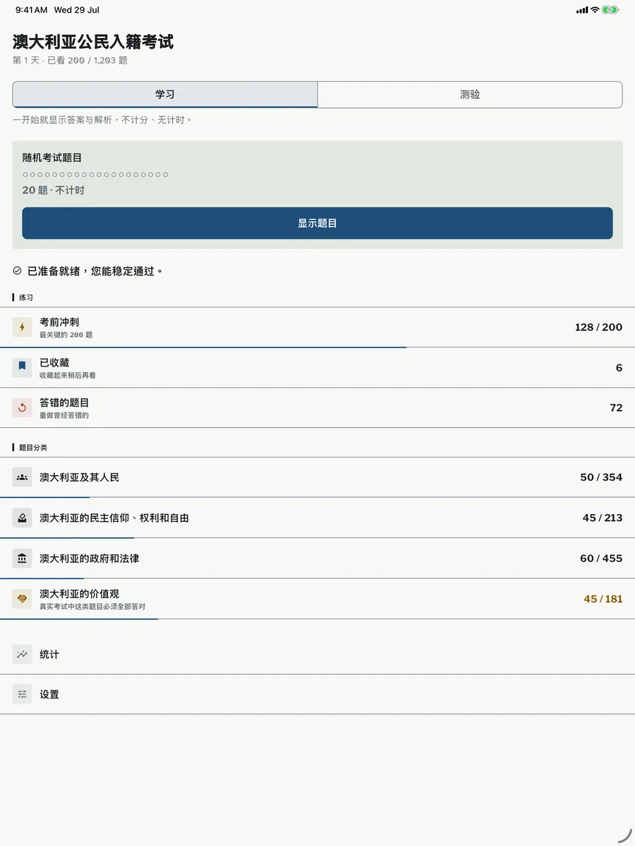 平板上的应用首页，显示按章节练习