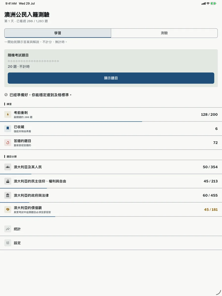 平板上的應用程式首頁，顯示依主題練習